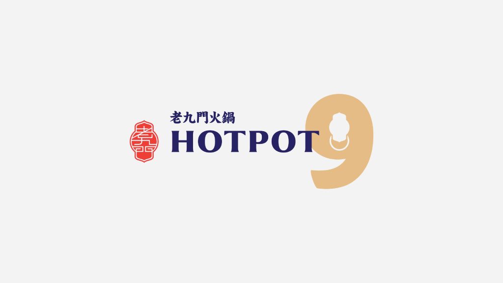 Hotpot 9 老九门