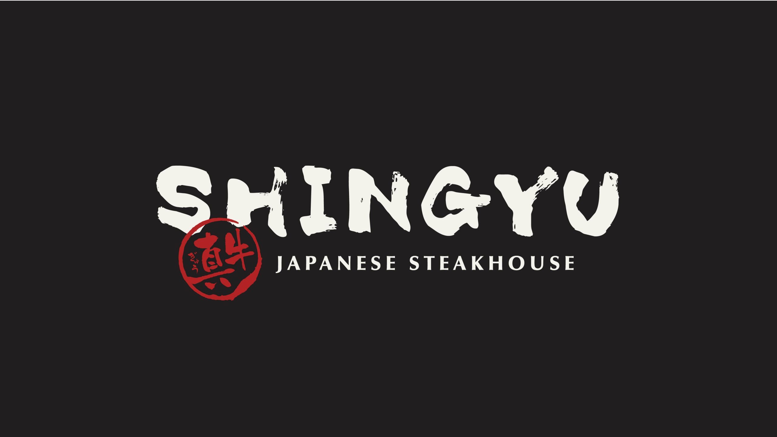 Shingyu真牛