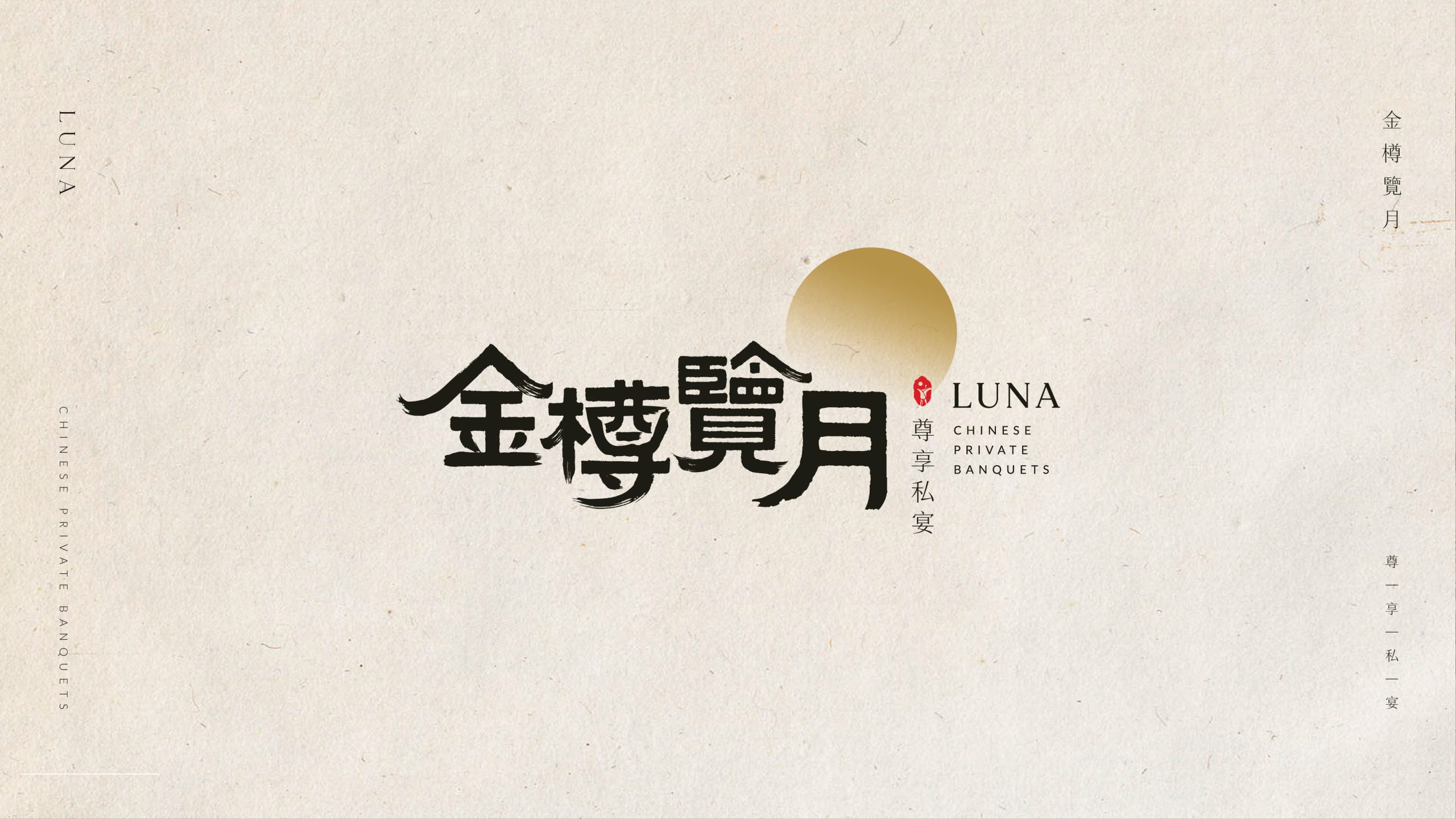 Luna Chinese Banquets branding design with moonlit calligraphy and banquet visuals